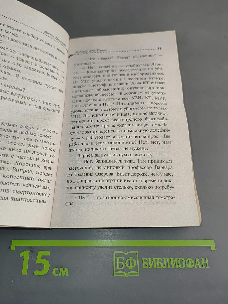 Лобстер для Емели