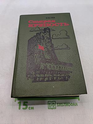 Старая крепость