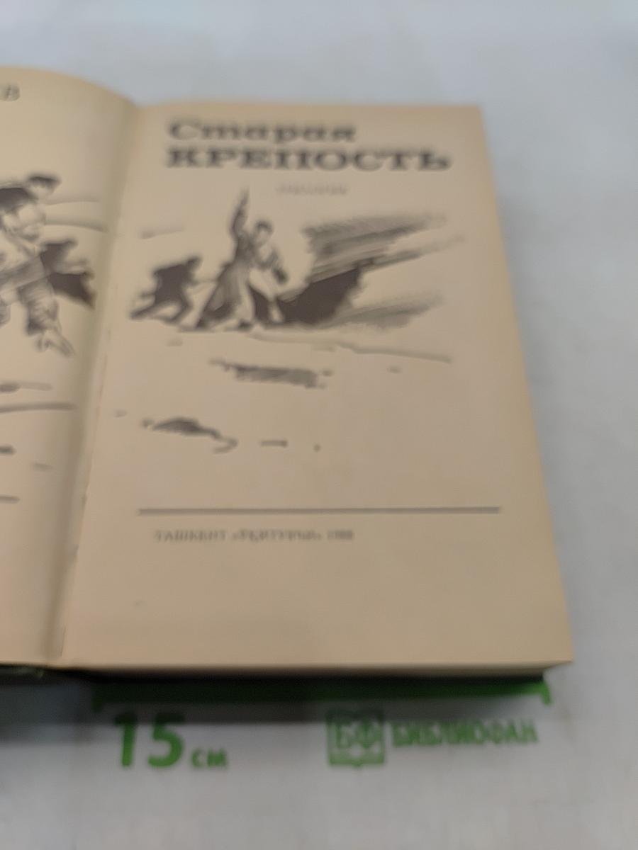 Старая крепость