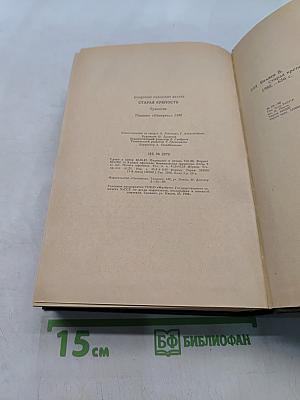 Старая крепость