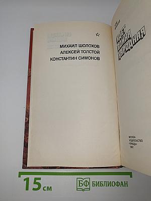 Страницы подвига. Том второй. Идет война народная