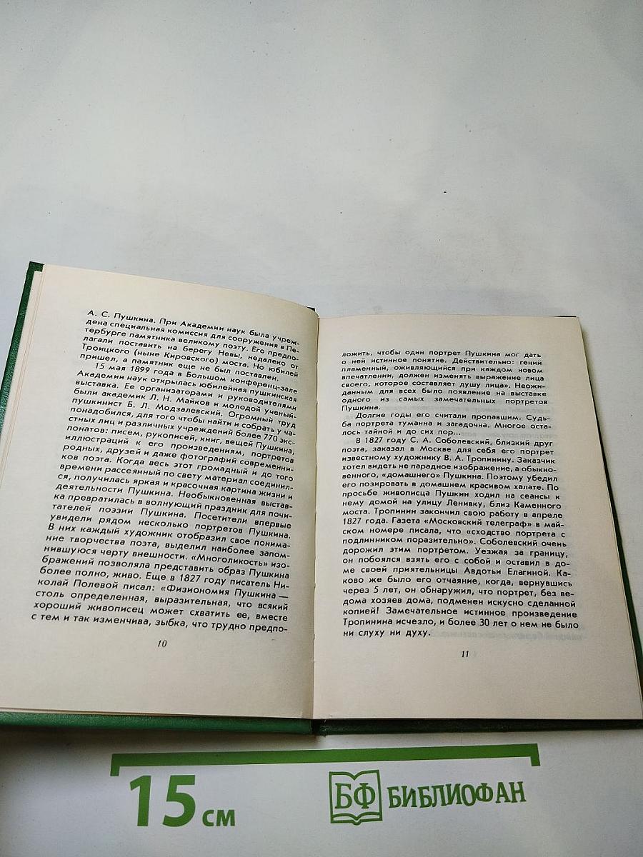 Рассказы из Пушкинского Дома