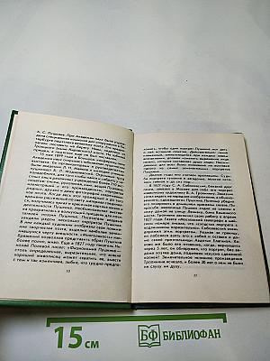 Рассказы из Пушкинского Дома