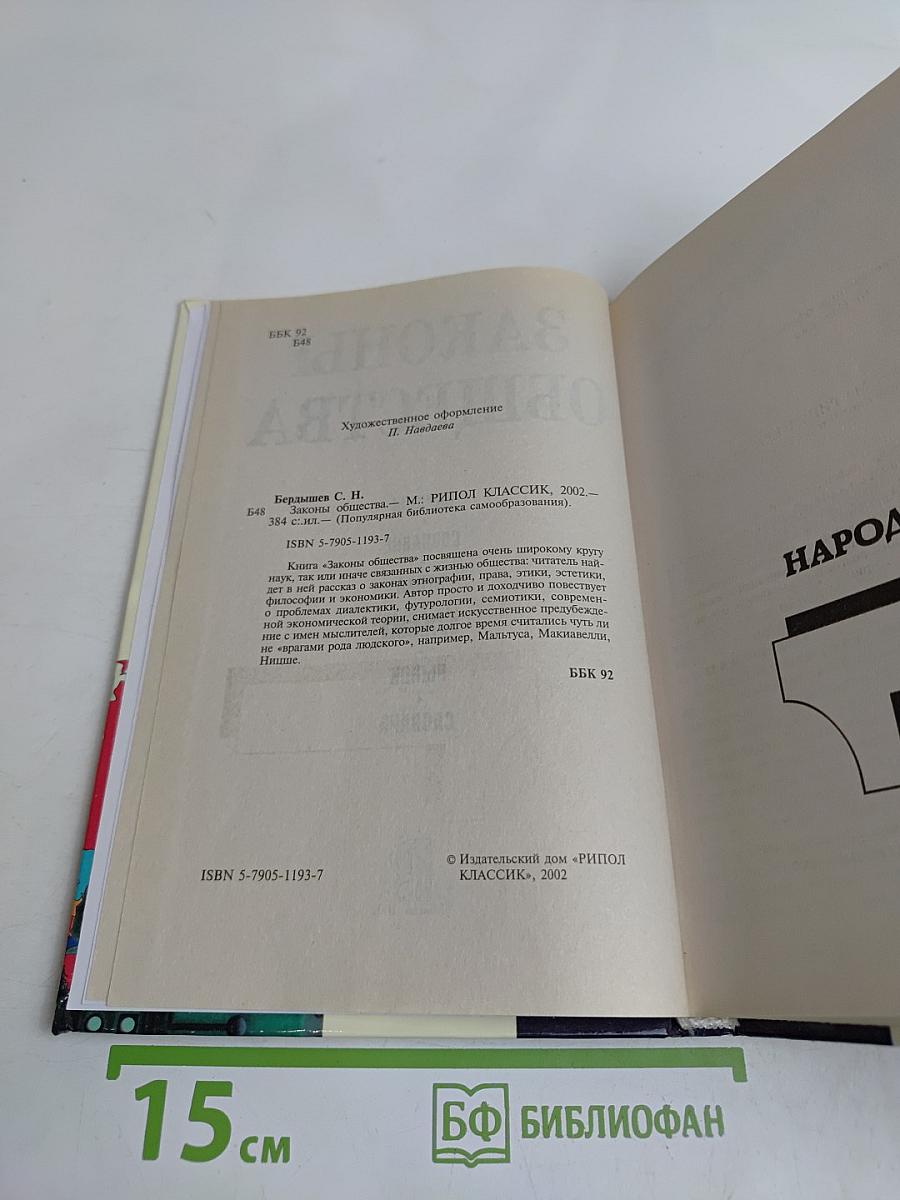 Законы общества