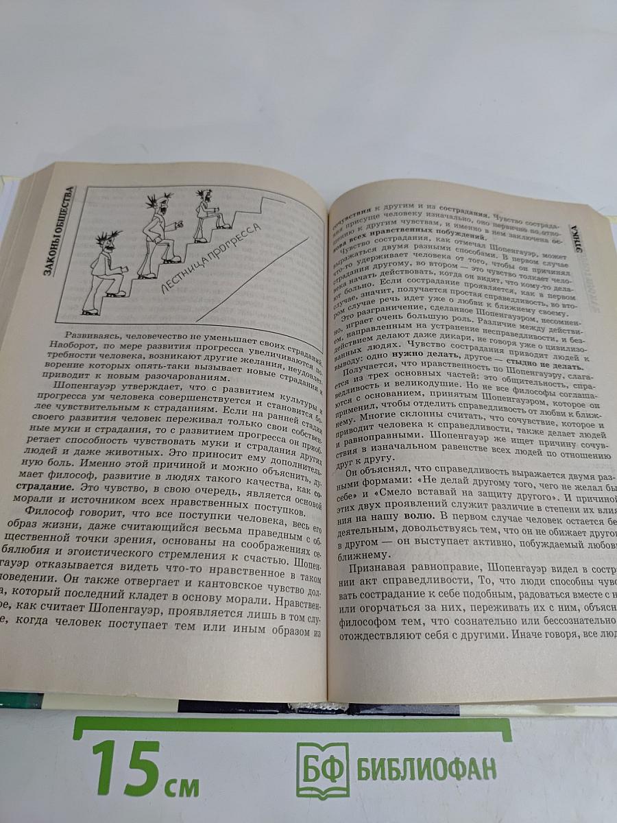 Законы общества