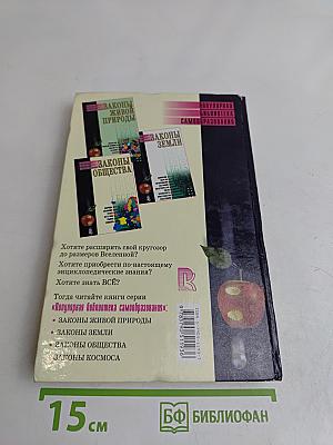 Законы общества