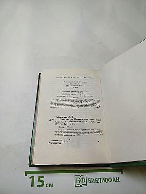 Рассказы из Пушкинского Дома