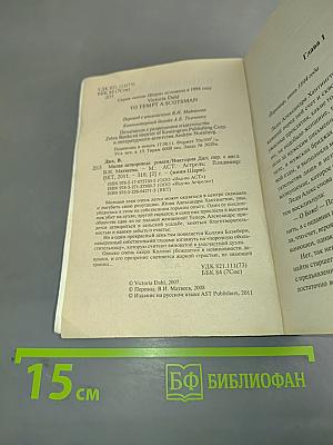 Милая затворница