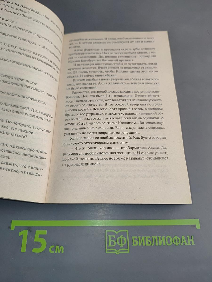 Милая затворница