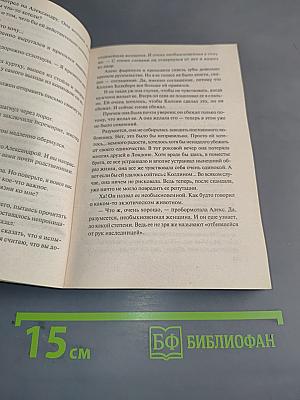 Милая затворница