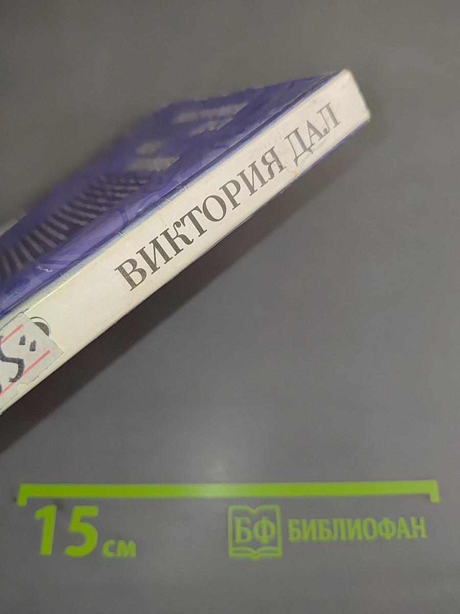 Милая затворница