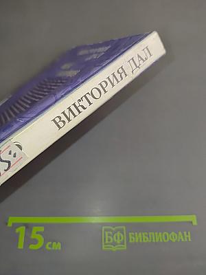 Милая затворница
