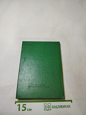 Рассказы из Пушкинского Дома