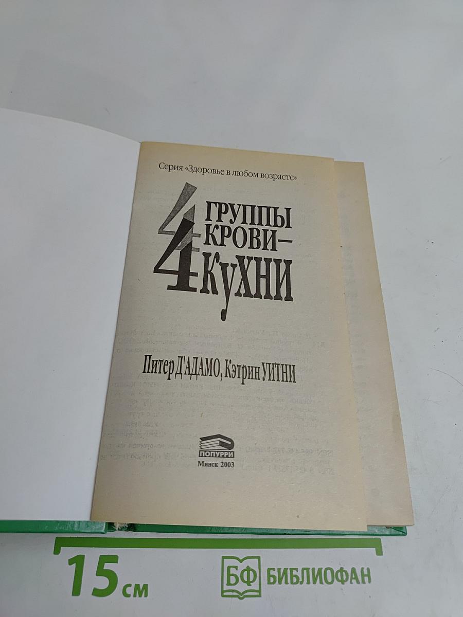 4 группы крови - 4 кухни