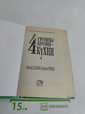 4 группы крови - 4 кухни