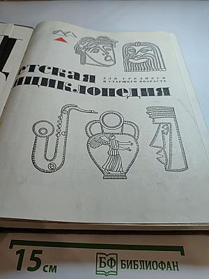 Детская энциклопедия. Том 12. Искусство
