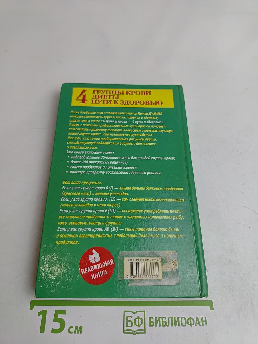 4 группы крови - 4 кухни