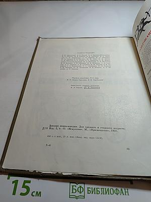 Детская энциклопедия. Том 12. Искусство