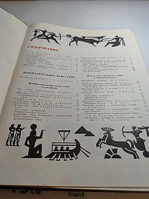 Детская энциклопедия. Том 12. Искусство