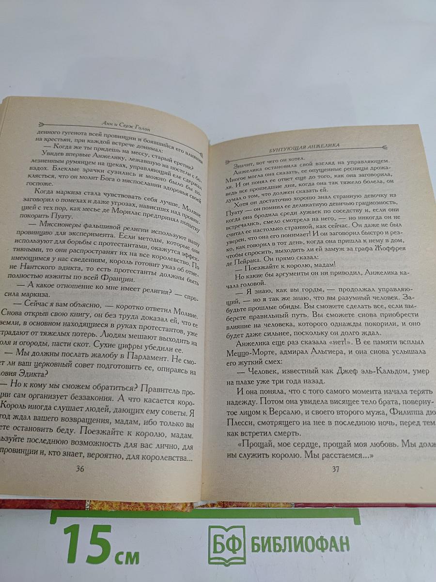 Бунтующая Анжелика