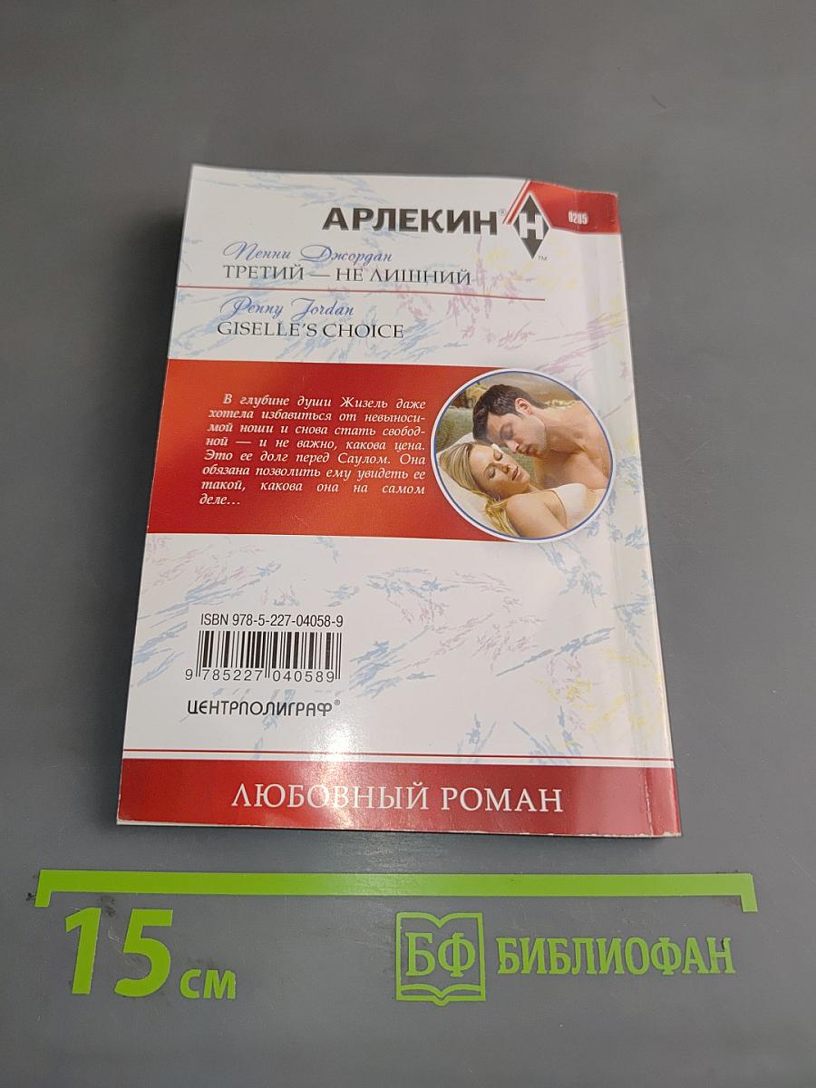 Третий — не лишний