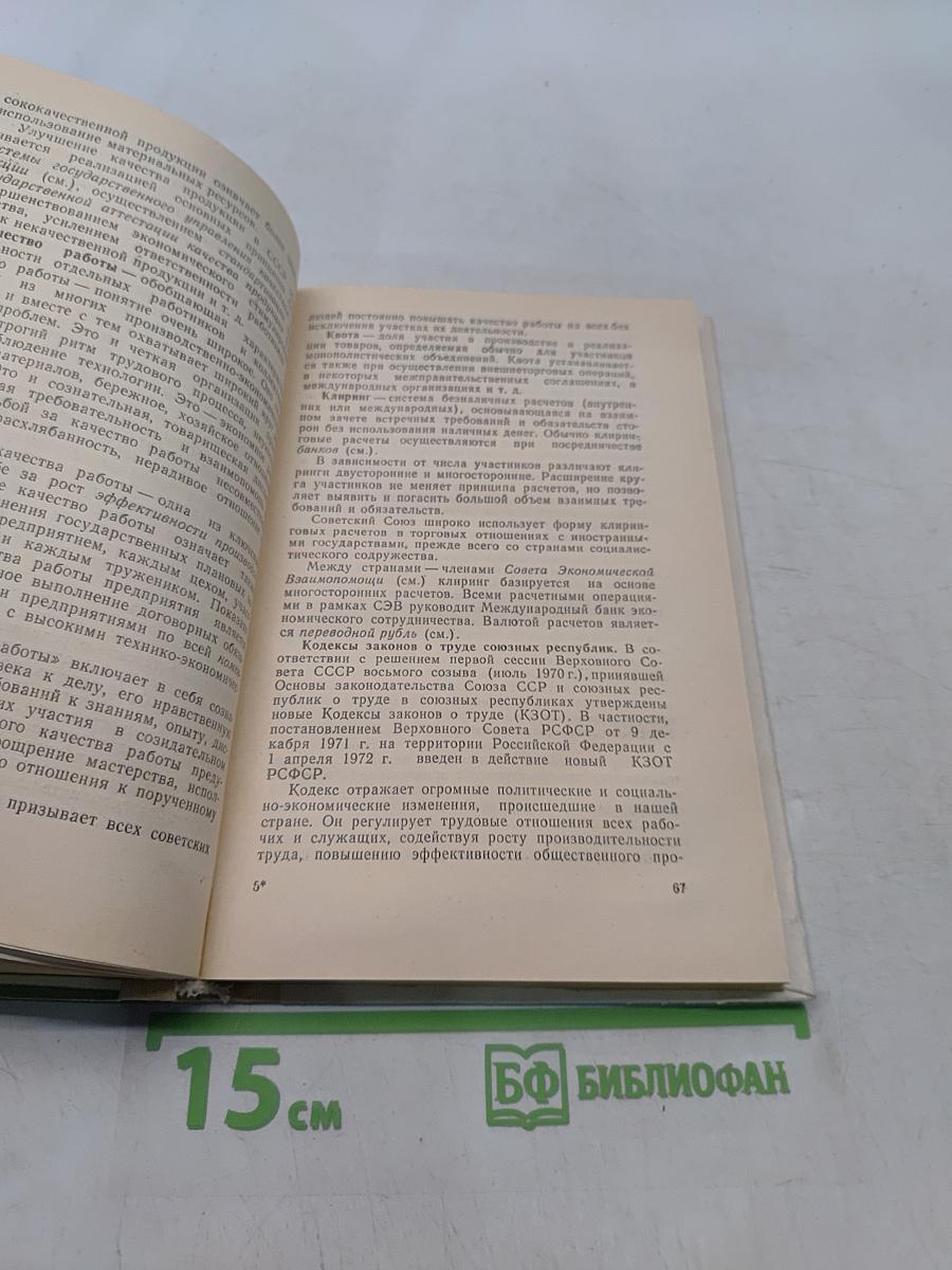 Экономический словарь-справочник
