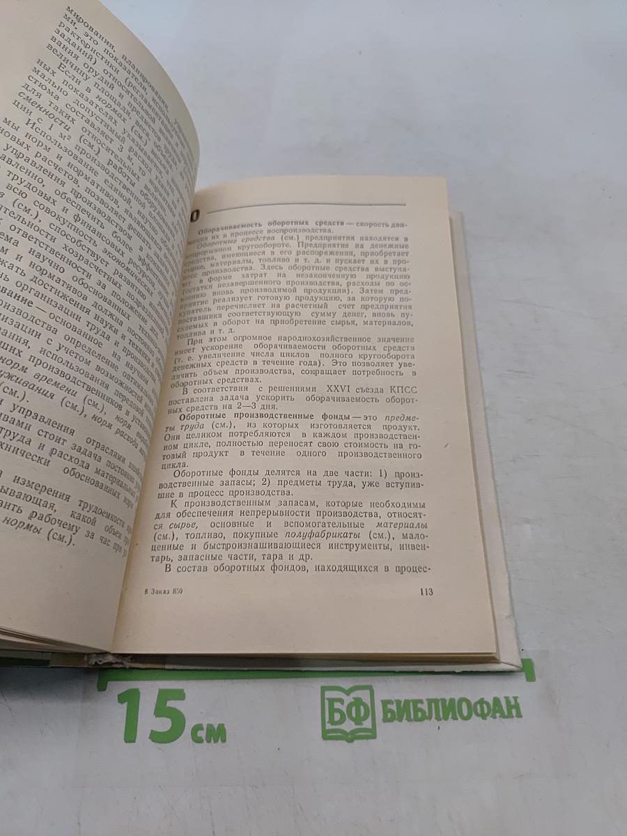 Экономический словарь-справочник