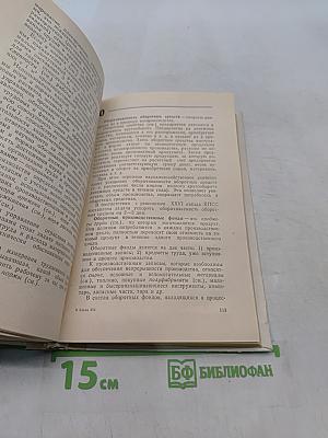 Экономический словарь-справочник