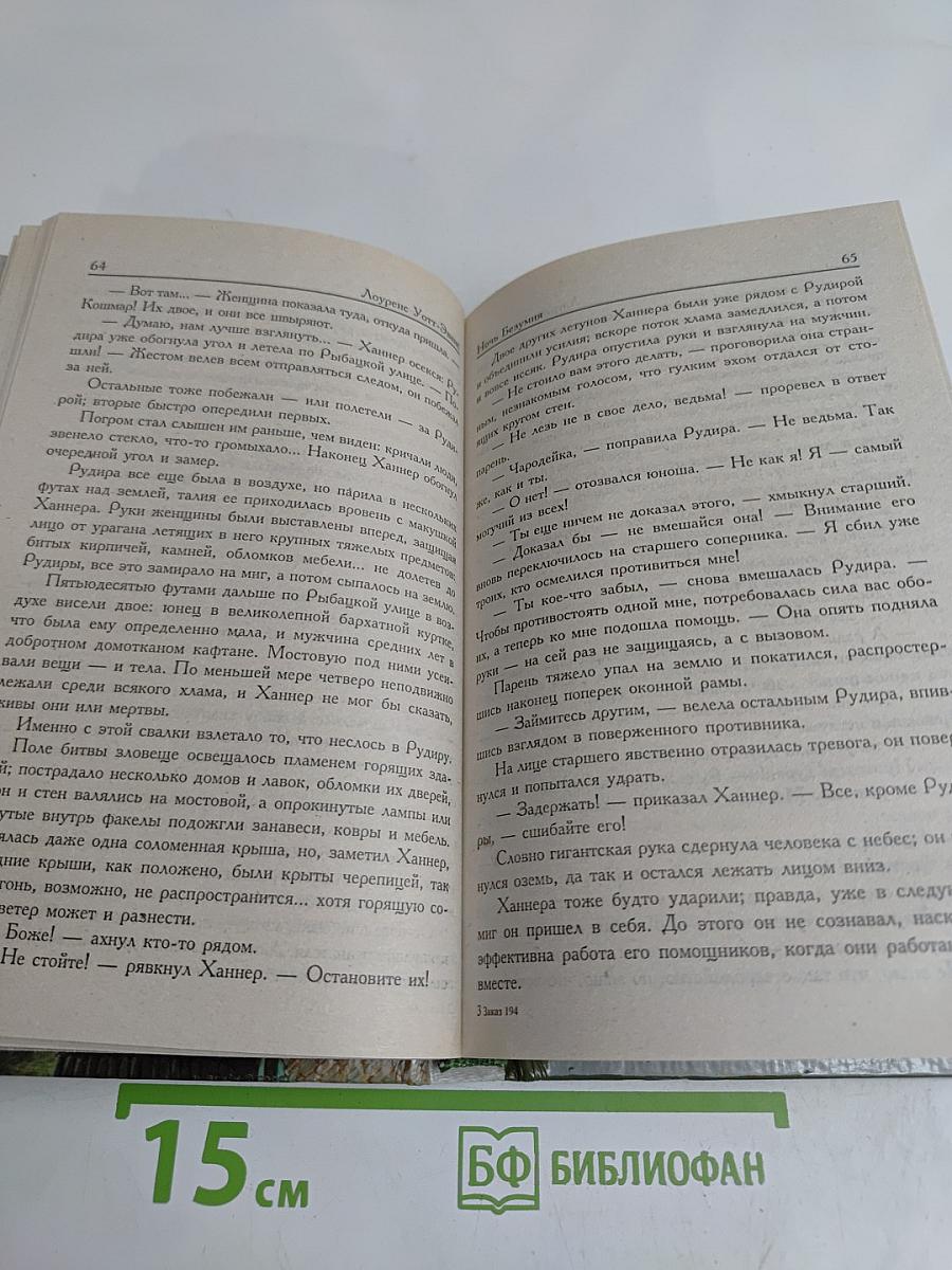 Ночь Безумия