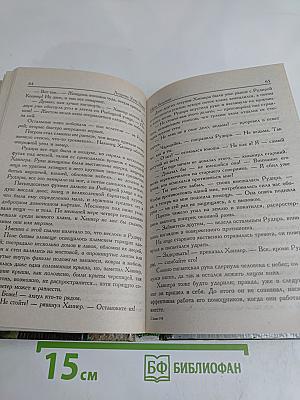 Ночь Безумия