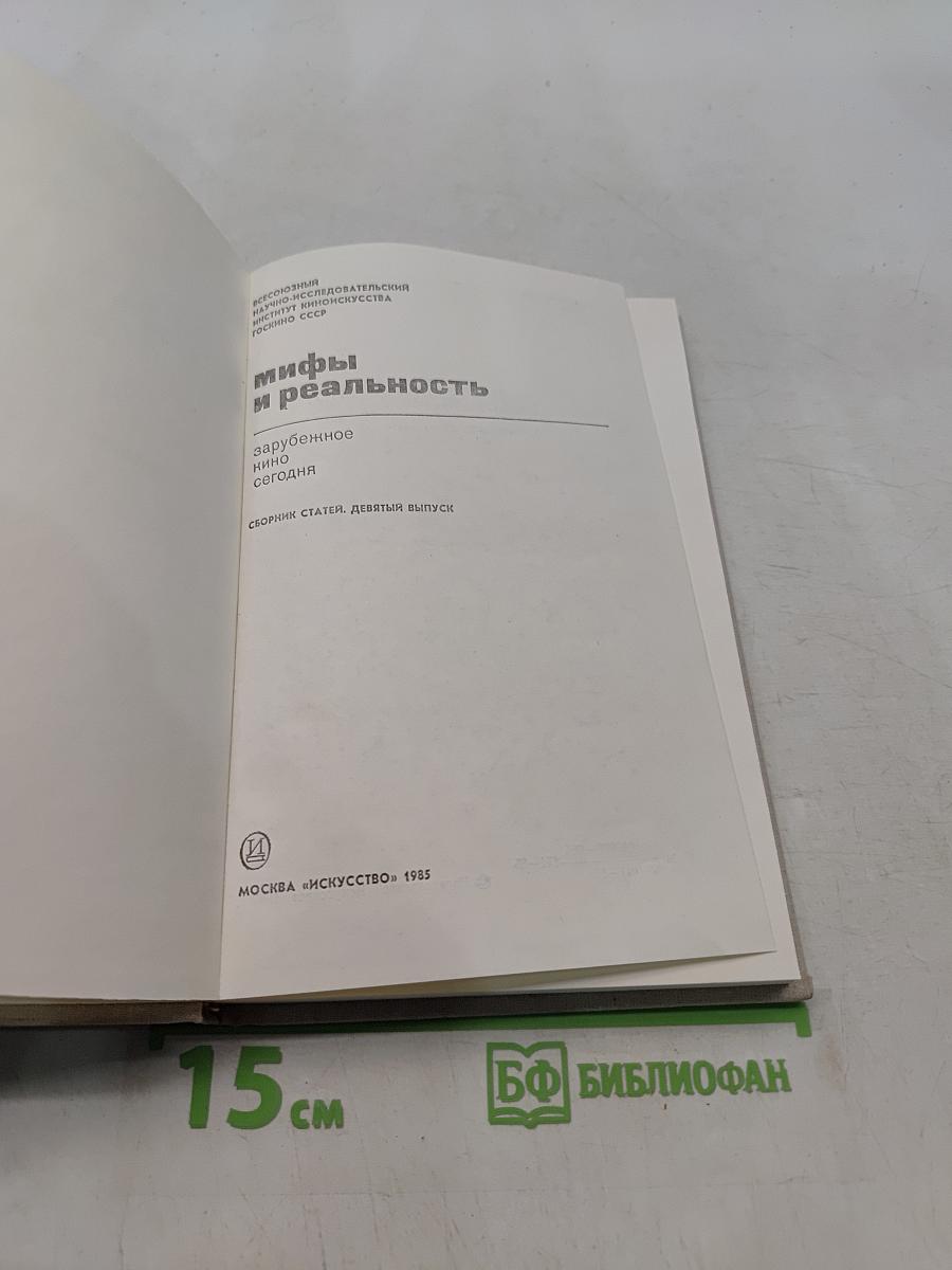 Мифы и реальность: зарубежное кино сегодня