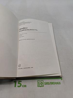 Мифы и реальность: зарубежное кино сегодня