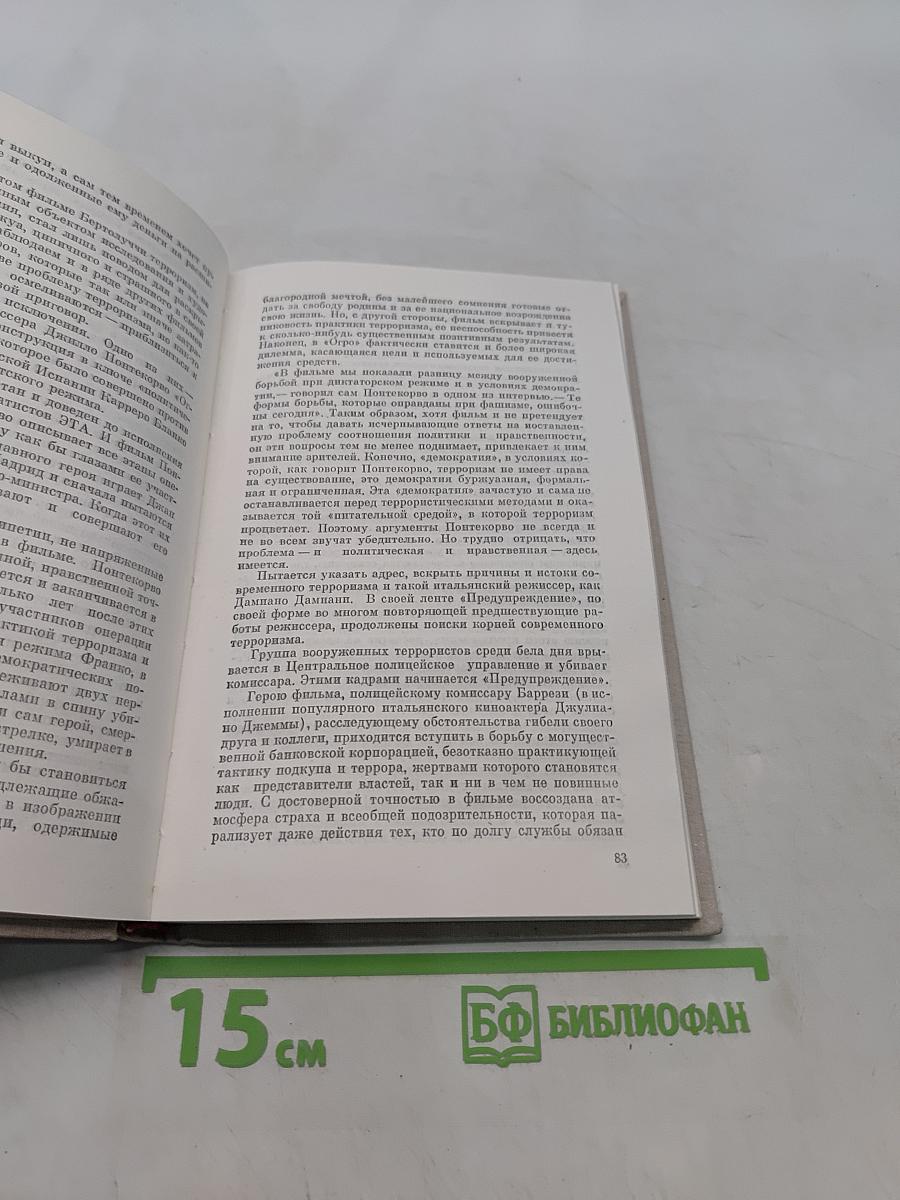Мифы и реальность: зарубежное кино сегодня