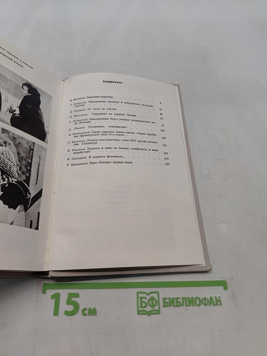 Мифы и реальность: зарубежное кино сегодня