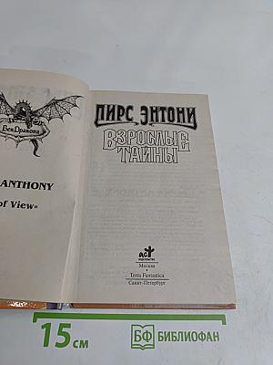 Взрослые тайны