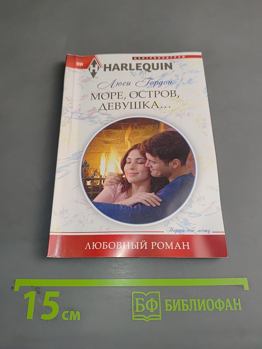Море, остров, девушка...