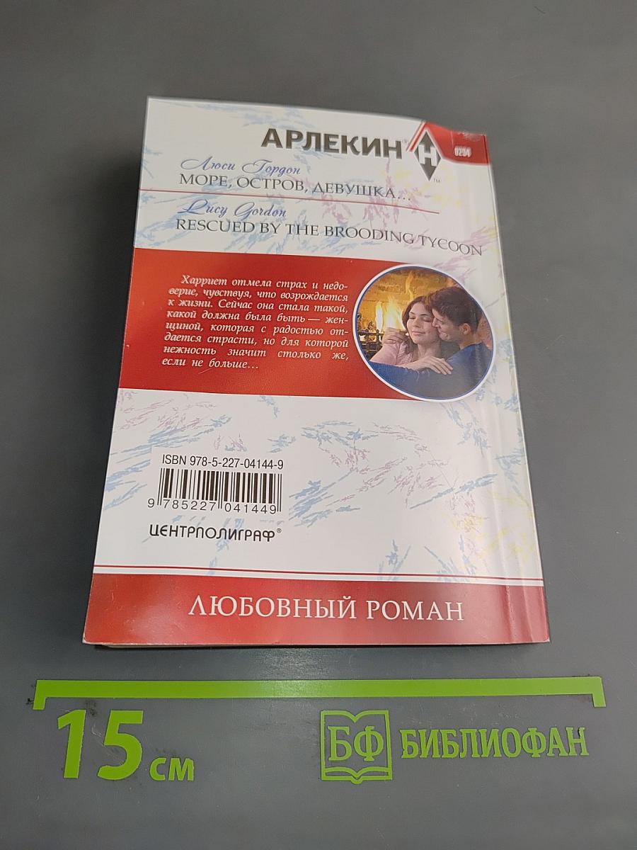 Море, остров, девушка...