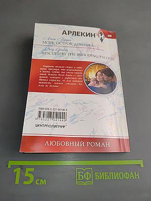 Море, остров, девушка...