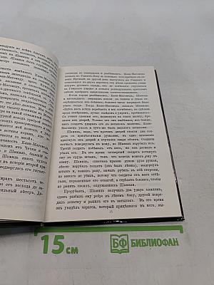 Шамиль на Кавказе и в России. Биографический очерк