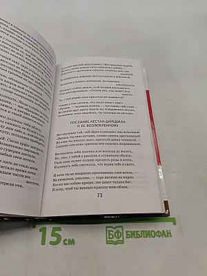 Витязь в тигровой шкуре
