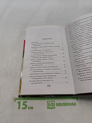 Витязь в тигровой шкуре