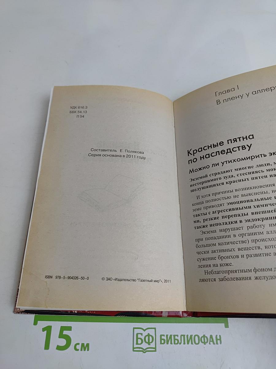 Кожные заболевания. Что советуют врачи