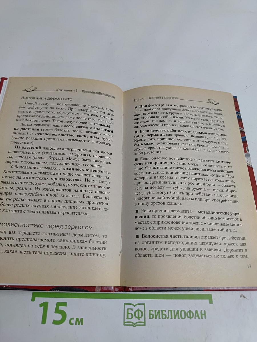 Кожные заболевания. Что советуют врачи