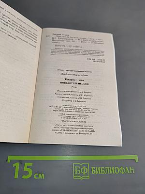 Повелитель Песков