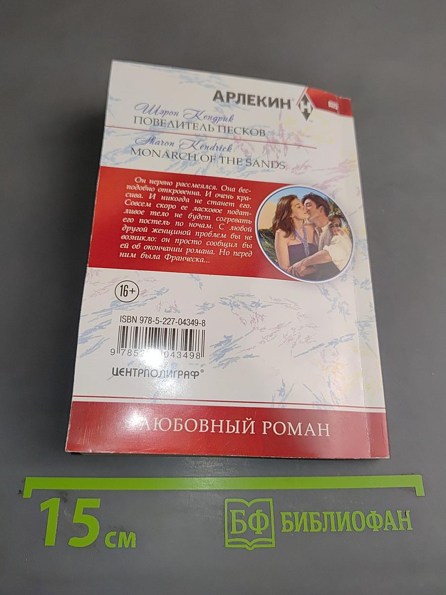 Повелитель Песков