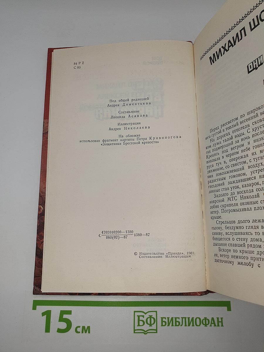 Страницы подвига. Том второй. Идет война народная