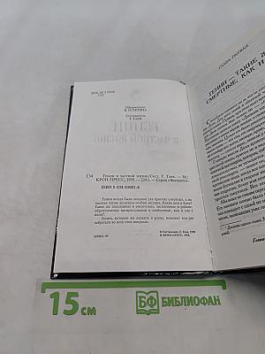 Гении в частной жизни