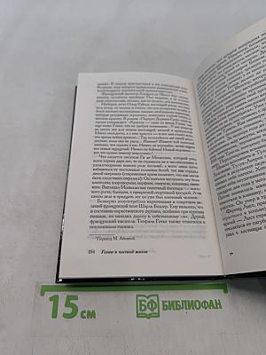 Гении в частной жизни
