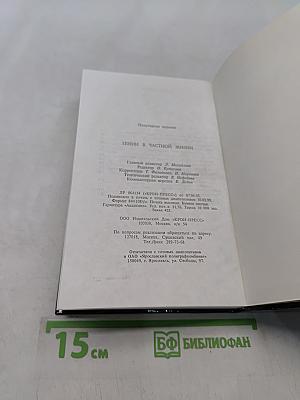 Гении в частной жизни
