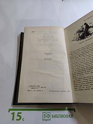 Анна Каренина. Роман в восьми частях. Части первая - четвертая